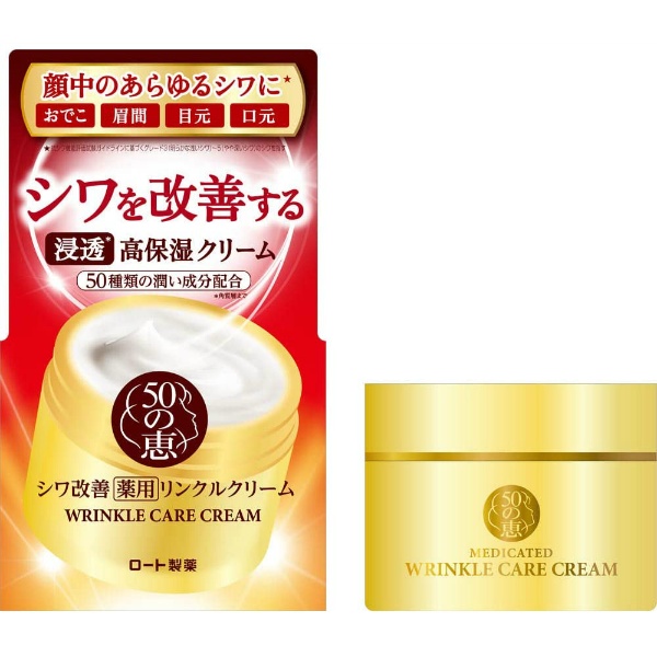 50の恵 薬用リンクルクリーム (90G) | かぜとゆきオンラインショップ