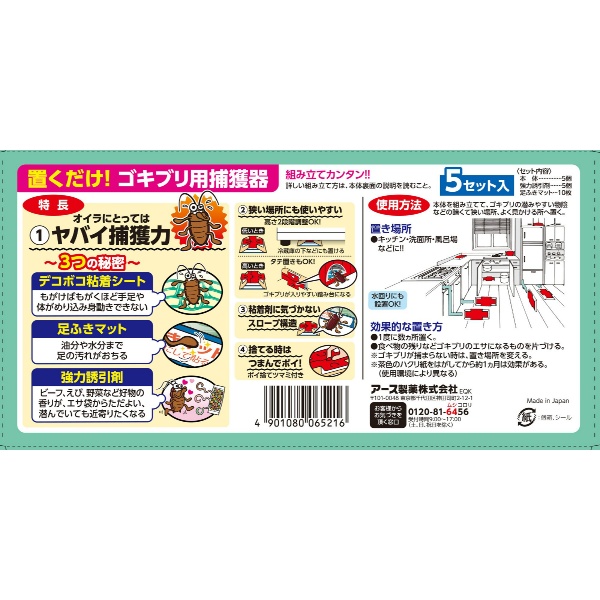 ゴキブリホイホイ＋5個×2パック (10個)