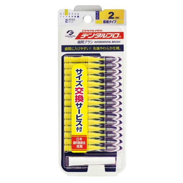 デンタル歯間ブラシ サイズ2 (15本入)