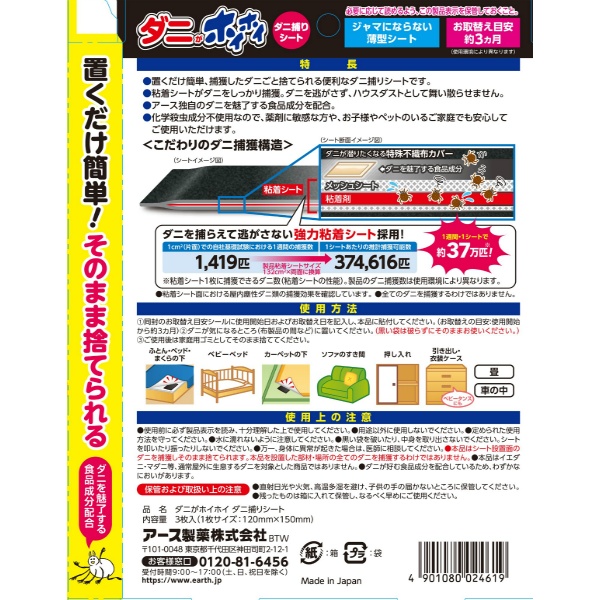 ダニがホイホイ ダニ捕りシート (3枚)