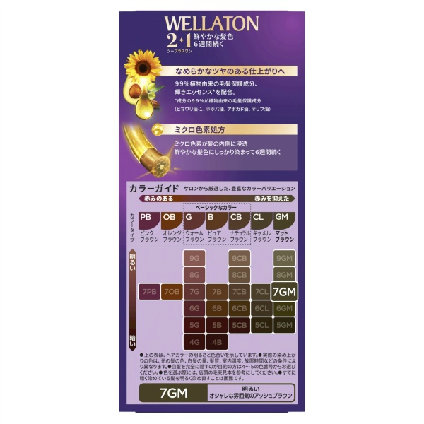 ウエラトーンツープラスワン クリームタイプ 7GM (120G)