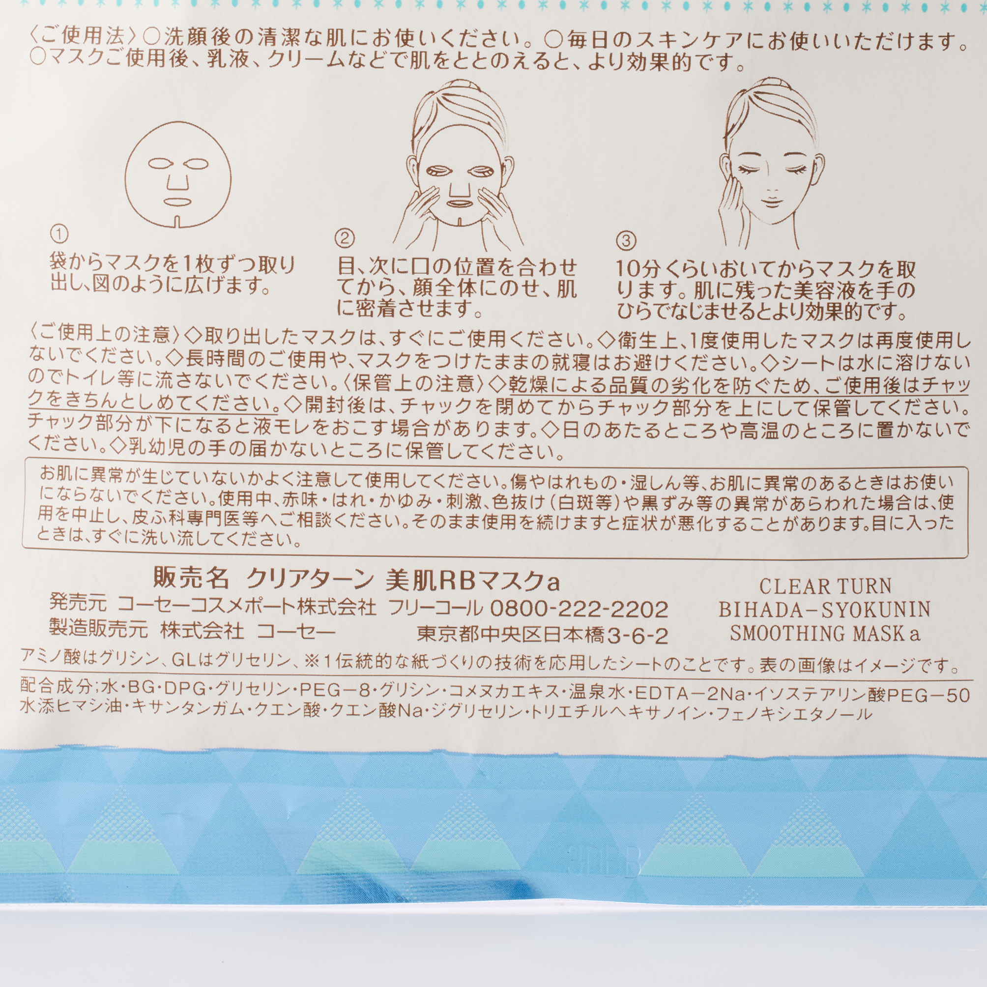 クリアターン美肌職人米ぬかマスク (7枚)