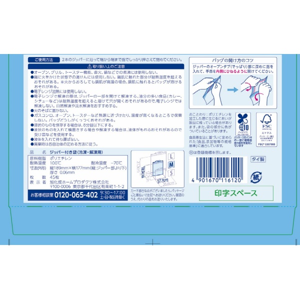 ジップロック フリーザーバッグ M (45枚)