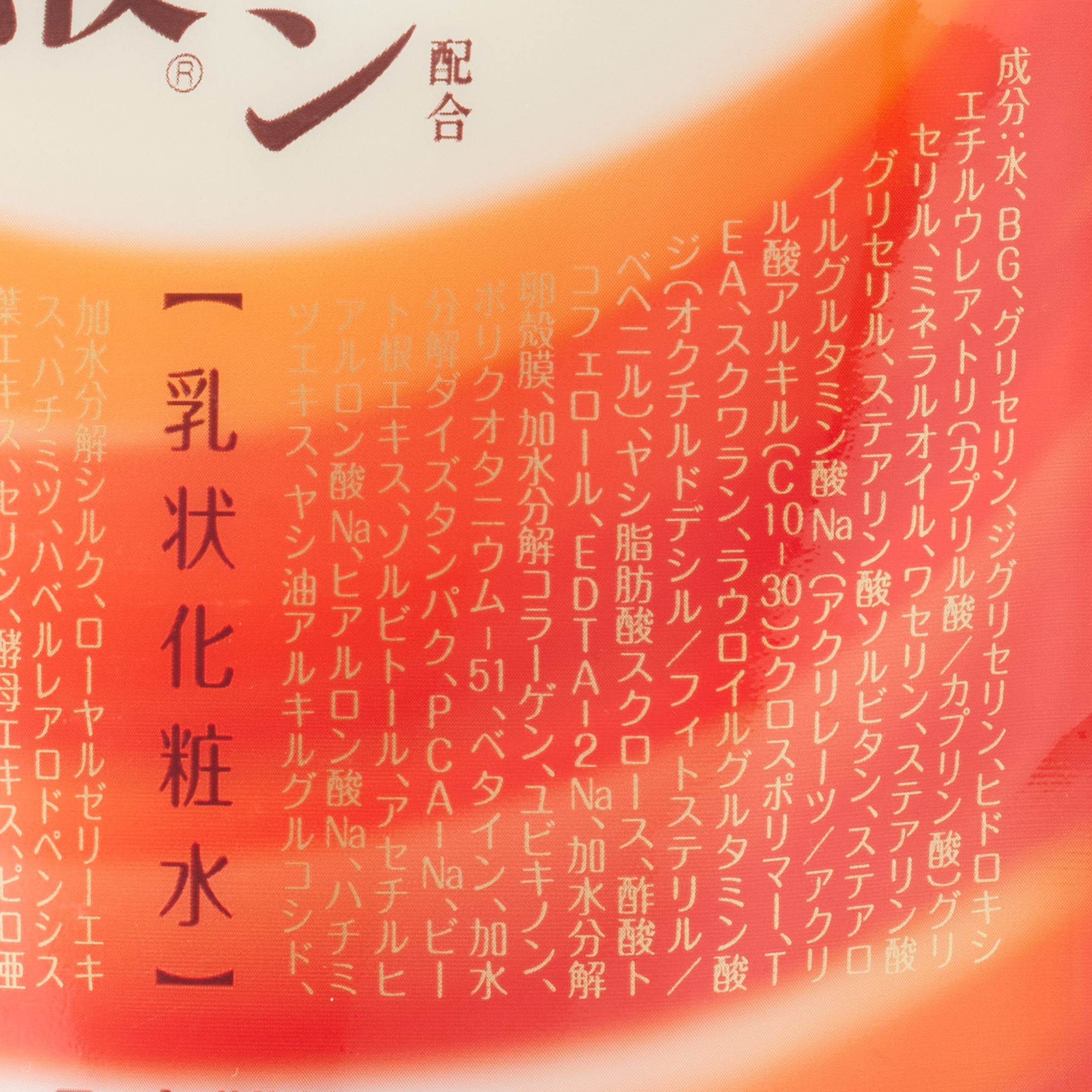 50の恵 養潤液 つめかえ用 (200ML)