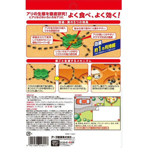 アースガーデンハイパーアリの巣コロリ (12個)
