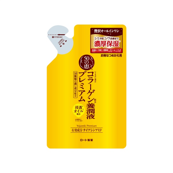 50の恵 養潤液プレミアム つめかえ用 (200ML)