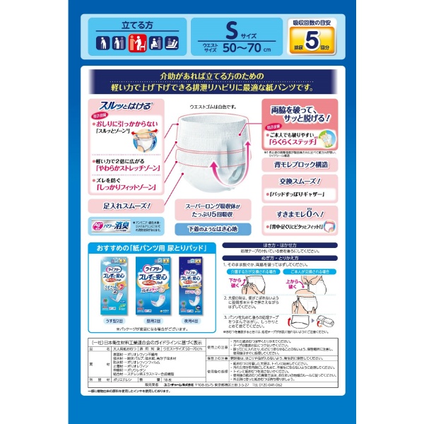 ライフリーリハビリパンツS (18枚)