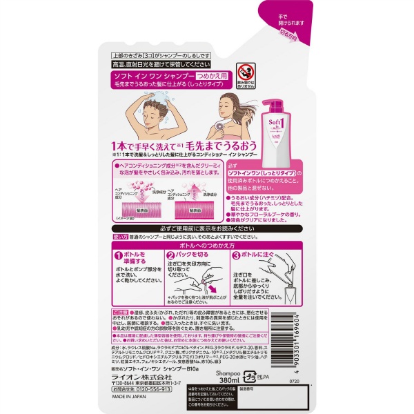 ソフトインワンシャンプー しっとり つめかえ用 (380ML)