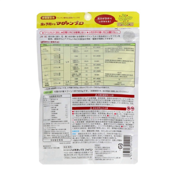 虫を予防するマグァンプD (200G)