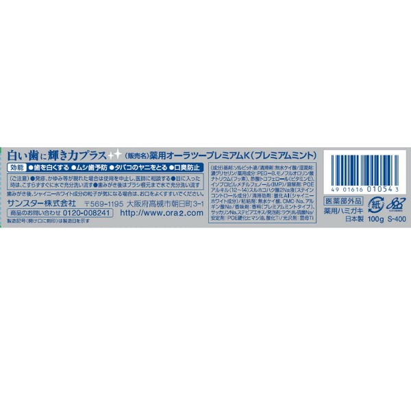 オーラツー プレミアム ステインクリア ペースト［プレミアムミント］ (100G)