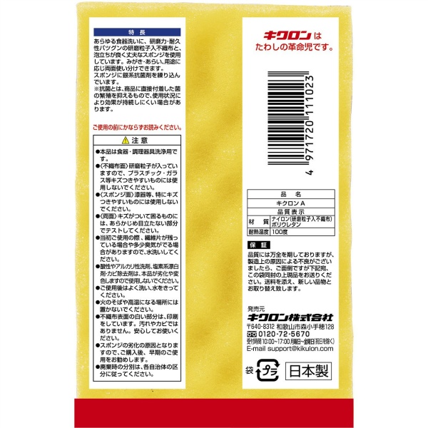 キクロンA (1個)