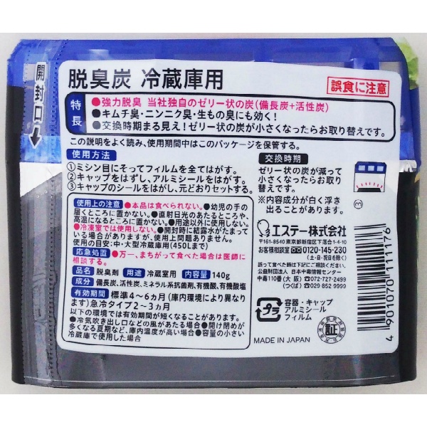 脱臭炭 冷蔵庫用 (140G)