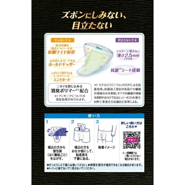 ライフリ-さわやかパッド男性用微量 (16枚)