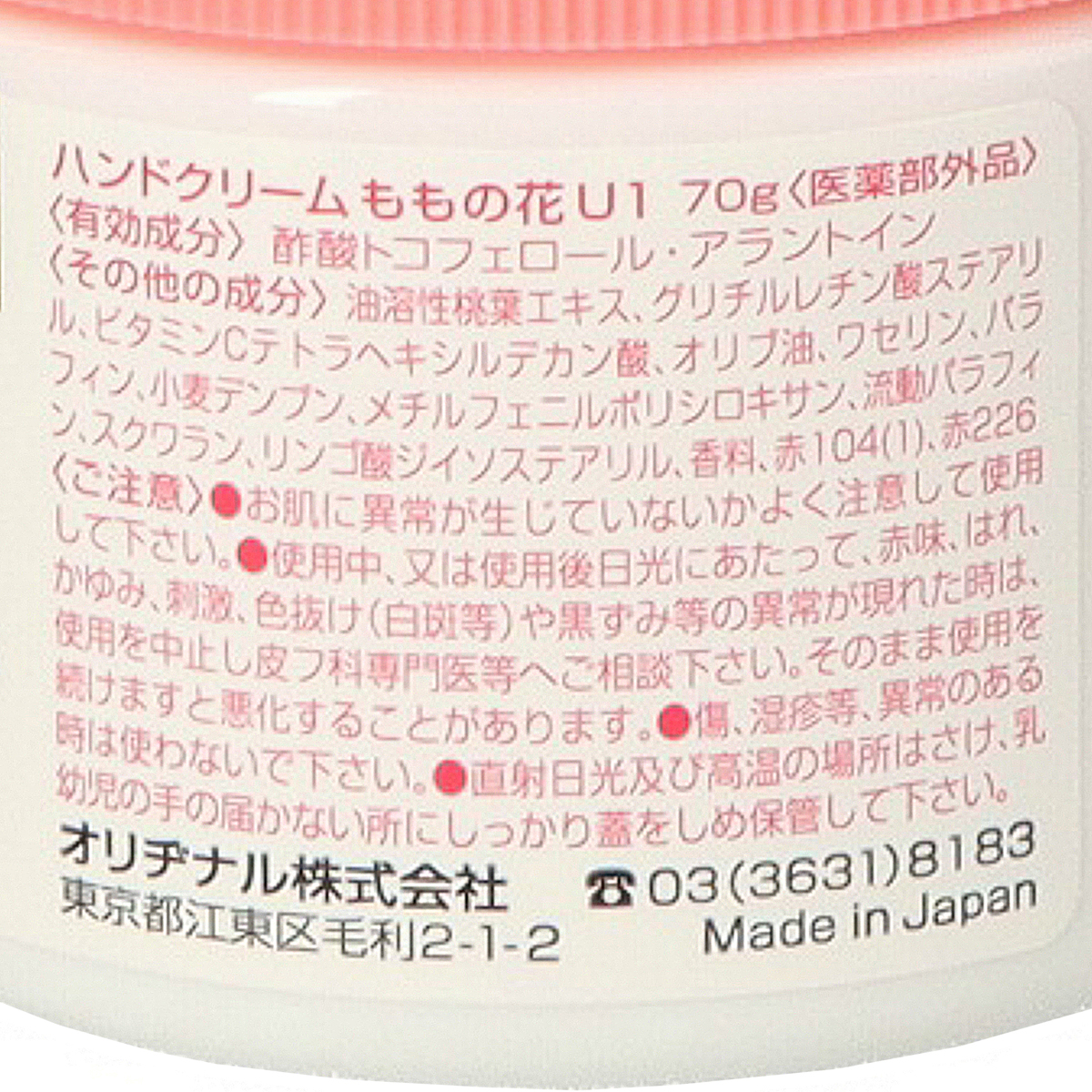 ハンドクリームももの花C (70G)