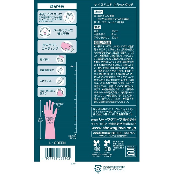 ナイスハンド 炊事手袋 さらっとタッチ L パールグリーン (1個)