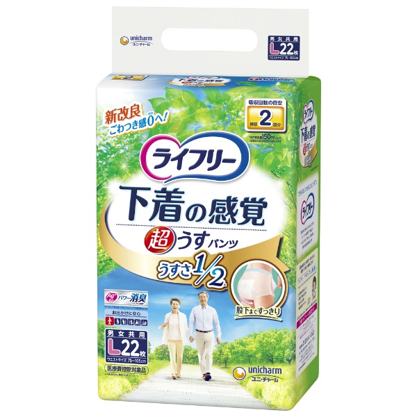 ライフリー 超うす型下着感覚パンツL 2回吸収 (22枚)