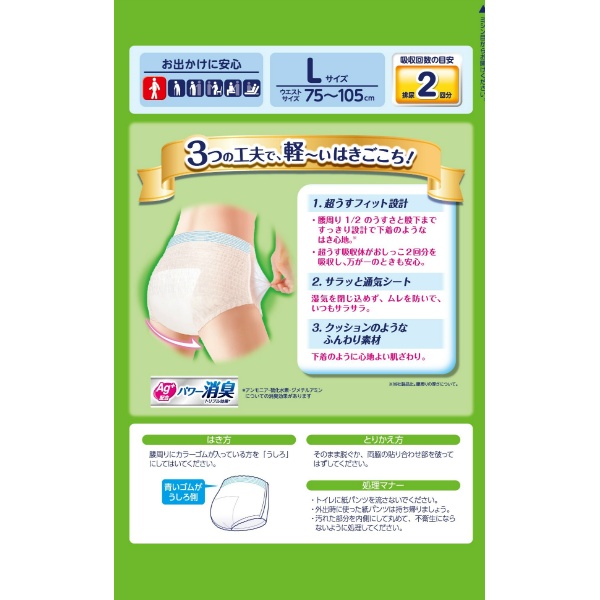 ライフリー 超うす型下着感覚パンツL 2回吸収 (22枚)