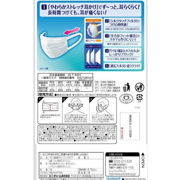 超快適マスクプリーツタイプふつう (7枚)