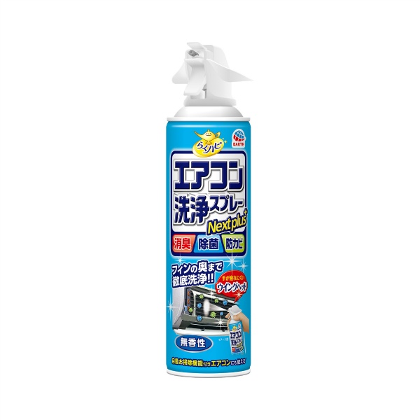 らくハピ エアコン洗浄スプレー Nextplus 無香性 (420ML)