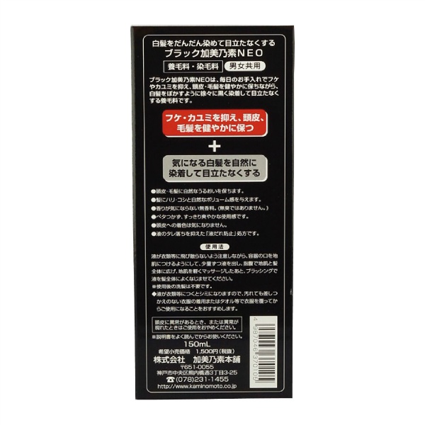ブラック加美乃素NEO (150ML)