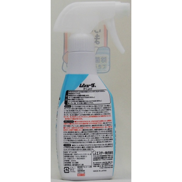 ムシューダ ダニよけ 本体 (220ML)