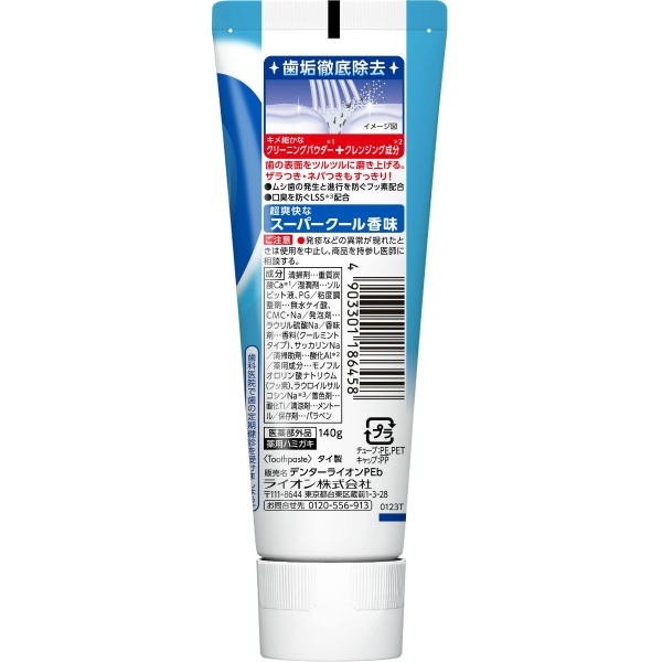 デンタークリアMAXライオン スーパークール タテ型 140g (140G)