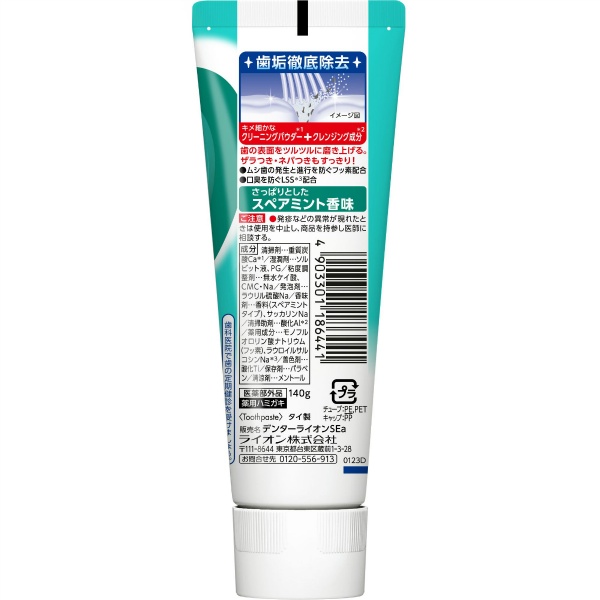 デンタークリアMAXライオン スペアミント タテ型 (140G)