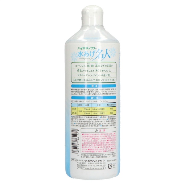 水あげ名人 (600ML)