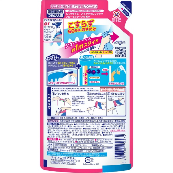 ルックプラス バスタブクレンジング フローラルソープの香り 詰替 (450ML)
