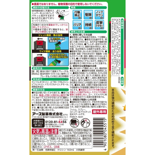 アースガーデン ハイパーお庭の虫コロリ 速効撃滅ジェット (480ML)