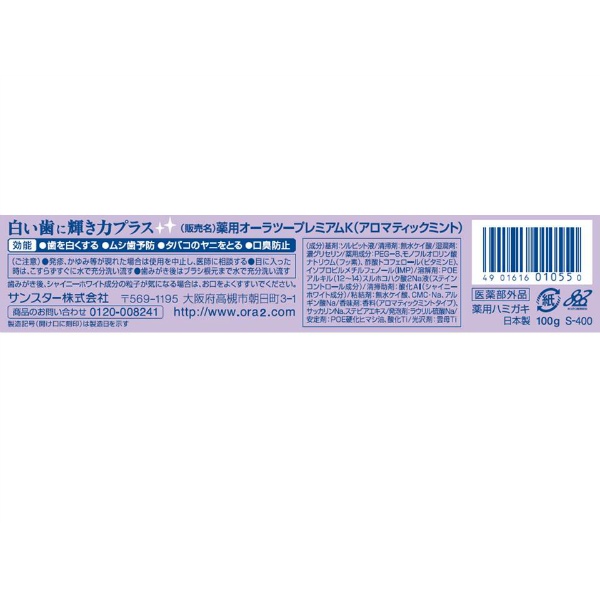 オーラツー プレミアム ステインクリア ペースト［アロマスティックミント］ (100G)