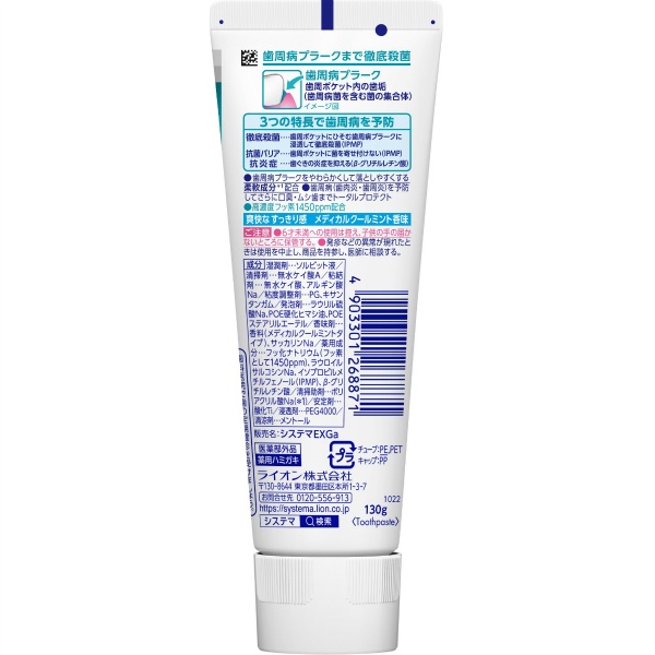システマEXハミガキ メディカルクール (130G)