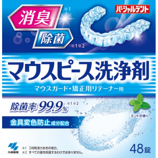 パーシャルデント マウスピース洗浄剤 (48錠)