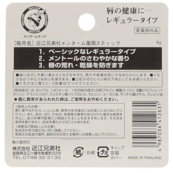 メンターム薬用 リップレギュラー 4ｇ