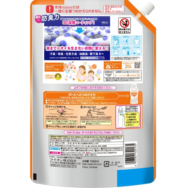 ソフラン アロマソープの香り つめかえ用特大 1260ml×10袋  本体1本 ソフランプレミアム消臭 アロマソープの香り つめかえ用特大