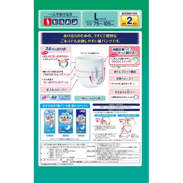 ライフリーうす型軽快パンツL (20枚)