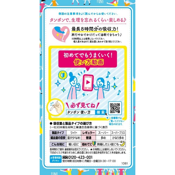 ソフィ ソフトタンポン レギュラー (10個)