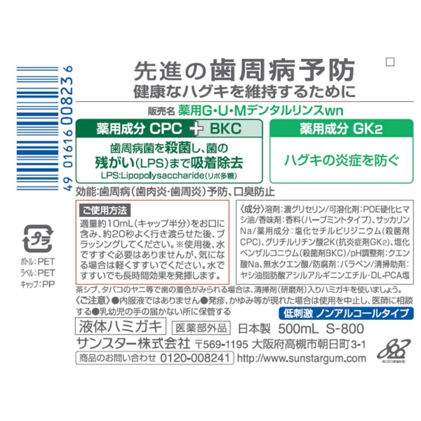 ガム・デンタルリンス ノンアルコールタイプ (500ML)