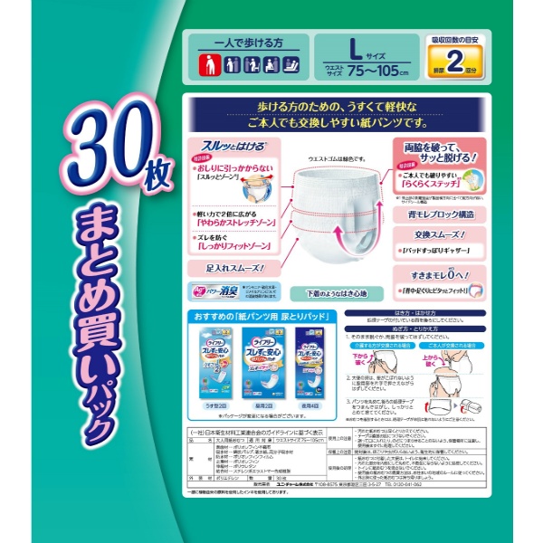 ライフリーうす型軽快パンツL (30枚) | かぜとゆきオンライン