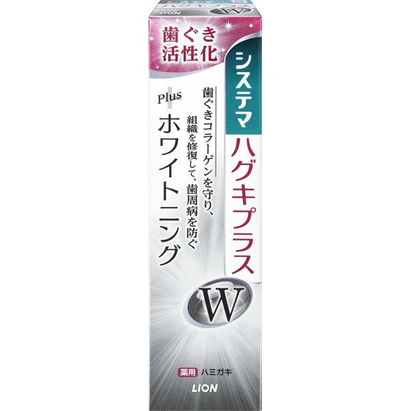 システマ ハグキプラスWハミガキ (95G)