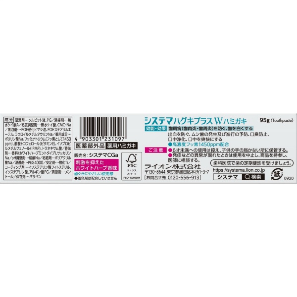 システマ ハグキプラスWハミガキ (95G)