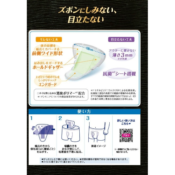 ライフリーさわやかパッド男性用少量 (26枚)