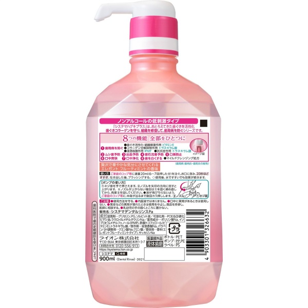 システマ ハグキプラス プレミアム デンタルリンス エレガントフルーティミント (900ML)