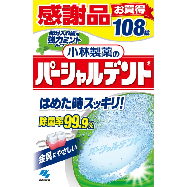 パーシャルデント強力 ミント (108個)