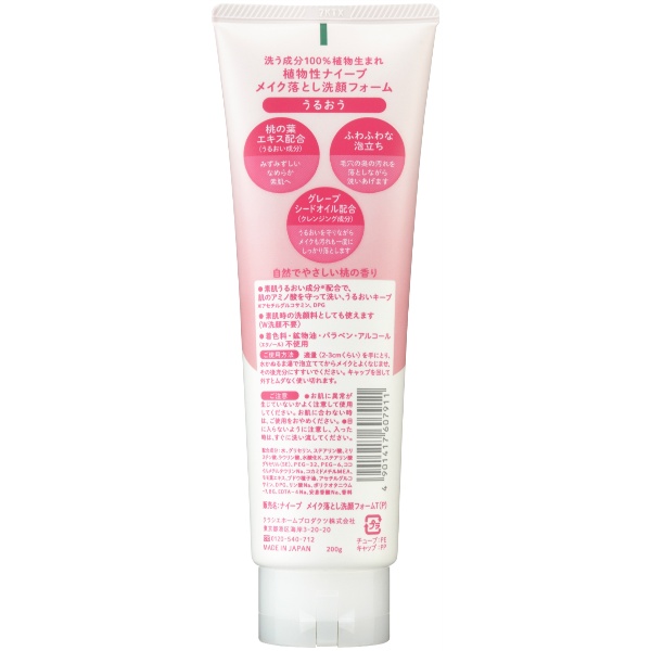 ナイーブ メイク落とし洗顔フォーム(桃の葉エキス配合) (200G)