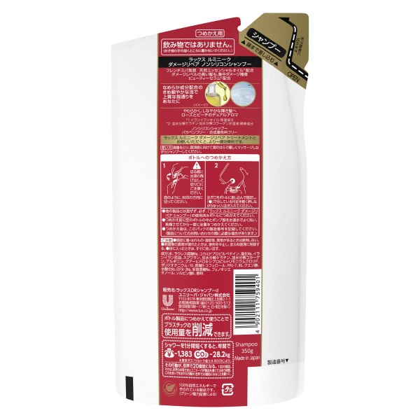 ラックス ルミニーク ダメージリペア シャンプー 詰替え用 (350G)