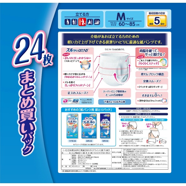 ライフリーリハビリパンツM (24枚)