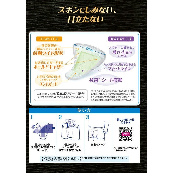 ライフリーさわやかパッド男性用多い時でも安心 (16枚)