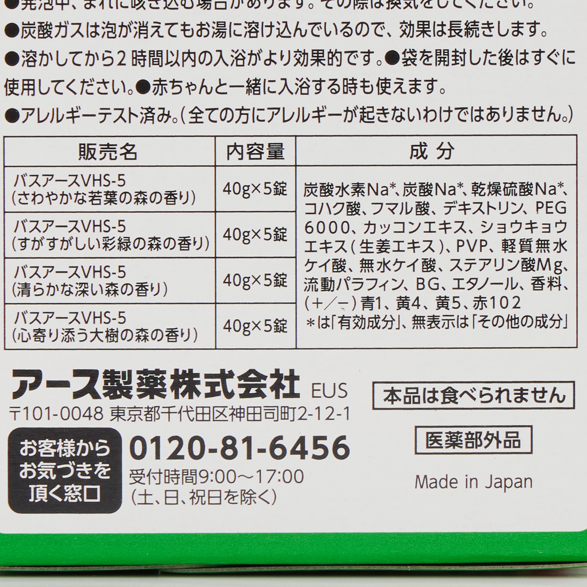 温泡ＯＮＰＯ　こだわり森炭酸湯　２０錠入