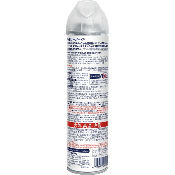ファミリーガード 除菌スプレー 無香料 (300ML)